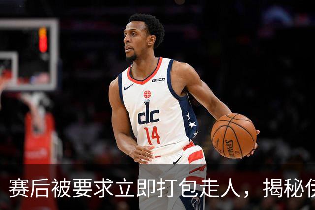 赛后被要求立即打包走人，揭秘伊朗世界杯首战前后48小时：140英里路程花了5小时
